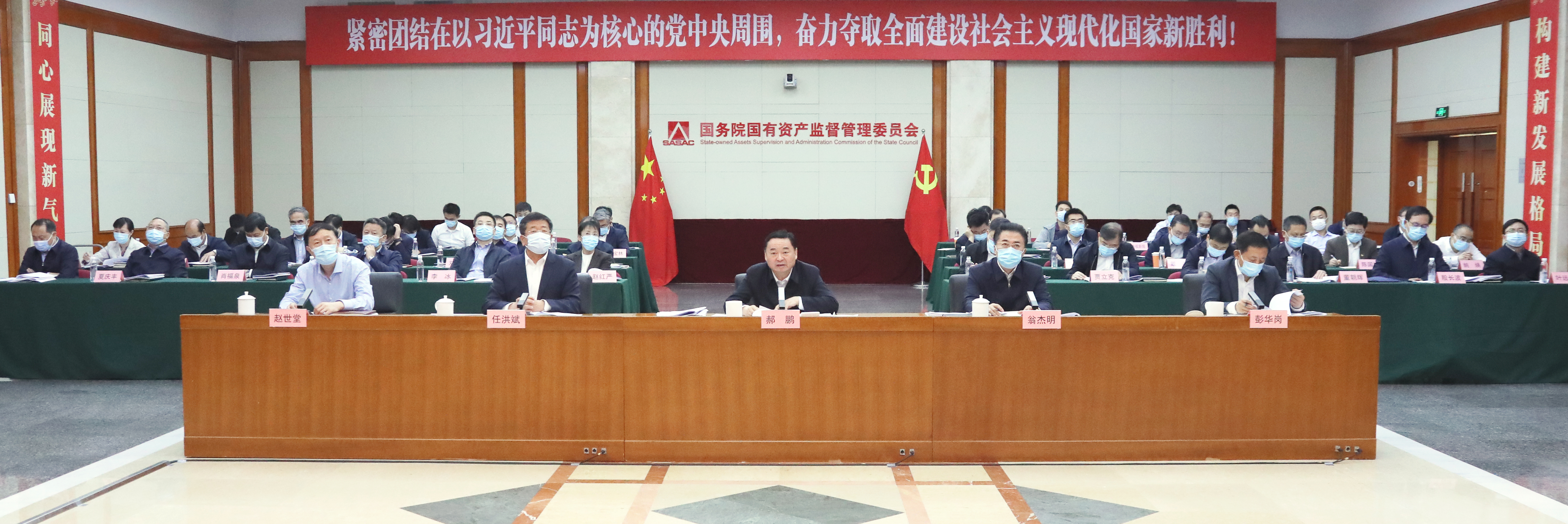 郝鹏、国资、央企、国资委、书记、主任、国企、企业改革